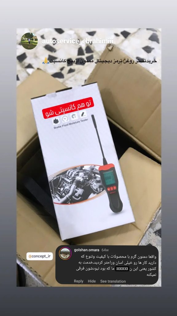 تستر روغن ترمز پروتکت