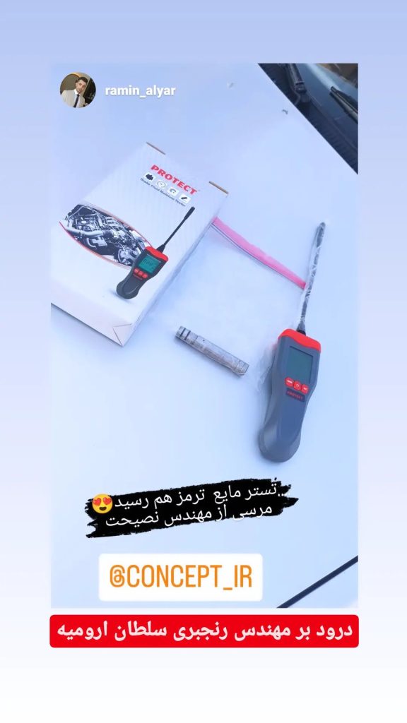 تستر روغن ترمز پروتکت