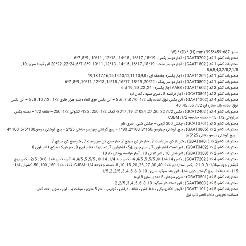 میز ابزار 227 پارچه تاپ تول