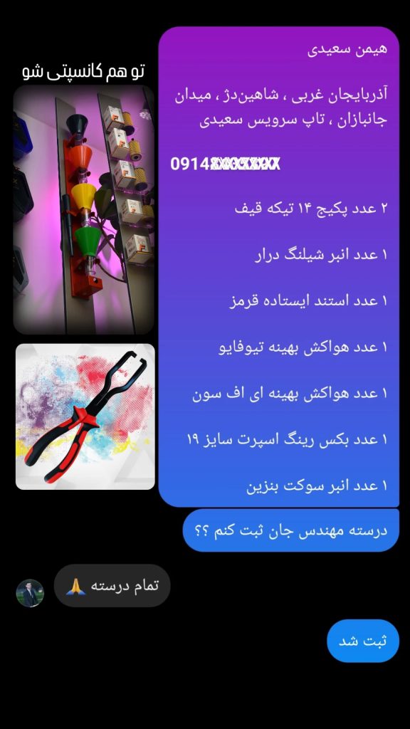 پکیج قیف روغن و استند ایستاده