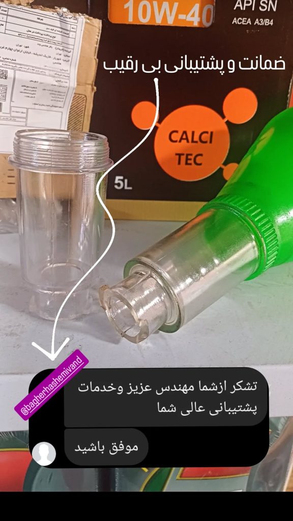 پکیج قیف روغن و استند ایستاده