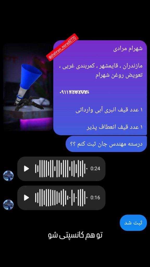 قیف اتوسرویس آبی
