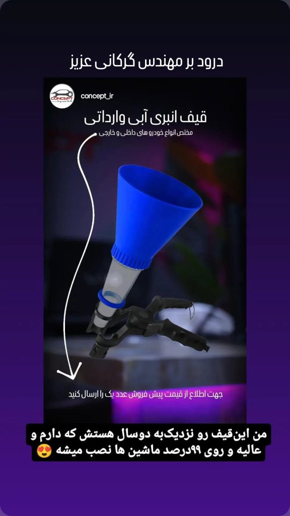 قیف اتوسرویس آبی