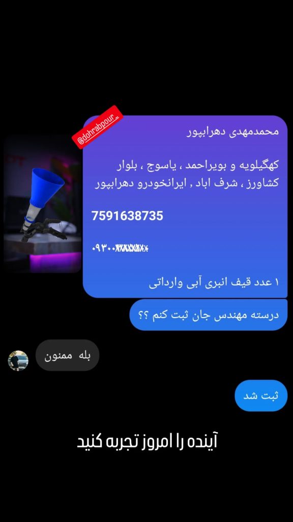 قیف اتوسرویس آبی